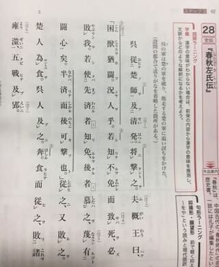 どなたかこの漢文の書き下し文と現代語訳をお願いします 春秋左傳 Yahoo 知恵袋