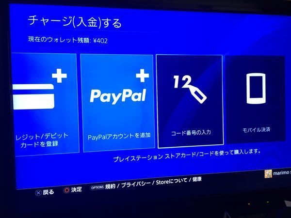 Ps4のモバイル決済が出来ません Psplusに加入し Yahoo 知恵袋