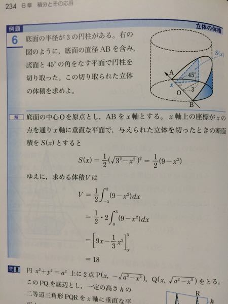底辺の半径が3の円柱がある。右の図のように、底面の直径ABを