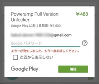 Googleplayがエラー発生して課金ができません できない理 Yahoo 知恵袋