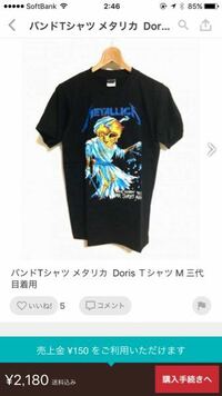 メルカリでハイブランドのTシャツを購入させてもらいましたが