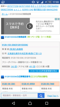 01 153 336のフリーダイヤルから電話がきたのですが この番 お金にまつわるお悩みなら 教えて お金の先生 Yahoo ファイナンス