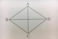 中学生の数学です 教えてください ひし形の 対角線は垂 Yahoo 知恵袋