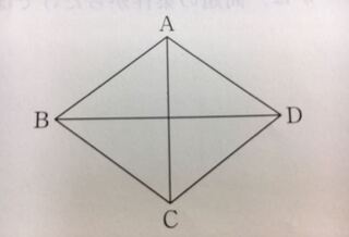 中学生の数学です 教えてください ひし形の 対角線は垂 Yahoo 知恵袋