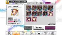 デレステでレッスンしようとすると 他にたくさんアイドルは Yahoo 知恵袋