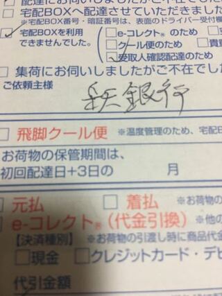 先ほど佐川急便から不在連絡票が入っていました しかし Yahoo 知恵袋