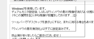 デュアルモニタ設定後 ウィンドウの影の残像が消えないwindows7を Yahoo 知恵袋