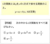 Y X 2が一次式でy 5 Xは一次式でないのはなぜですか Yahoo 知恵袋