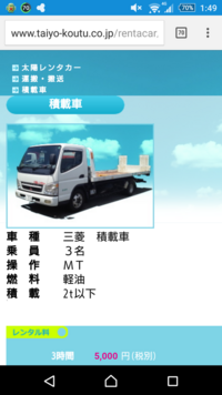 画像のような2tの積載車をレンタカーで借りたいんですが普通免許で運転で Yahoo 知恵袋