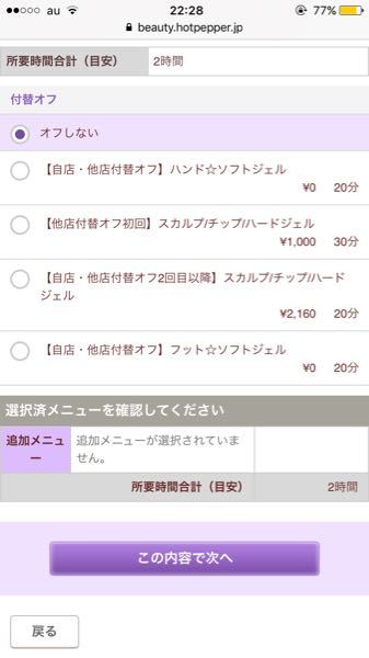 付替オフ に関するq A Yahoo 知恵袋