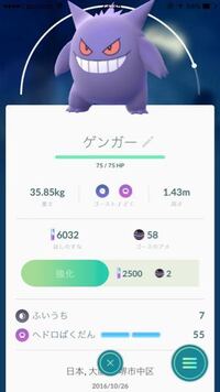 ポケモンgoでゲンガーに進化させたらシャドークローがふいうち Yahoo 知恵袋