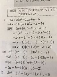 因数分解の答え方についてです 1 です A B X A B Yahoo 知恵袋