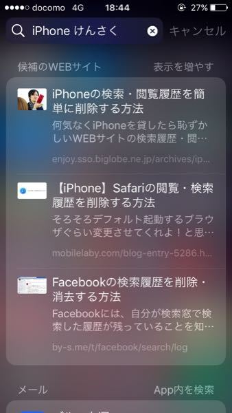 iPhoneのホーム画面で下にスワイプして出てくる検索画面で - Yahoo