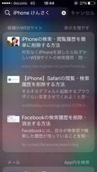 Iphoneのホーム画面で下にスワイプして出てくる検索画面で Yahoo 知恵袋