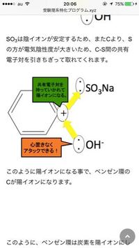 化学について この画像中のベンゼン環の中のcはなぜ陽イオンに Yahoo 知恵袋
