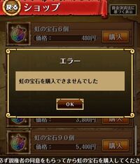 ワンピースのトレクルやってます 虹の宝石を課金して購入したいのです Yahoo 知恵袋