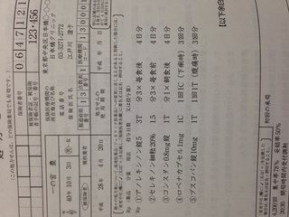 至急 調剤報酬請求事務のレセプト問題について ご閲覧下さり Yahoo 知恵袋