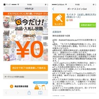 マンガボックスにモバオク無料会員登録でコインが貰えると書いてあったので Yahoo 知恵袋