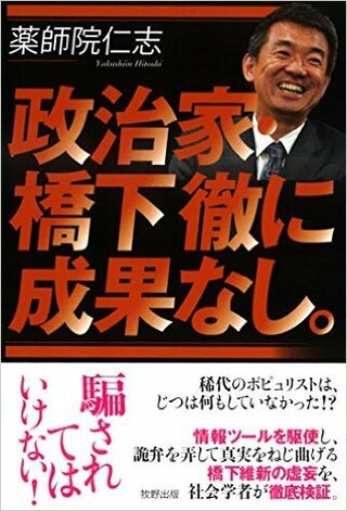 橋下徹に成果無し 橋下は何もしていなかった これは本当で Yahoo 知恵袋