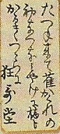 くずし字です 次の狂歌の中央にある木へんの漢字は何でしょう よろしくお Yahoo 知恵袋