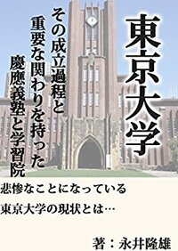 米国のアイビーリーグを 日本の東大 京大 阪大 早慶だという意見がある Yahoo 知恵袋