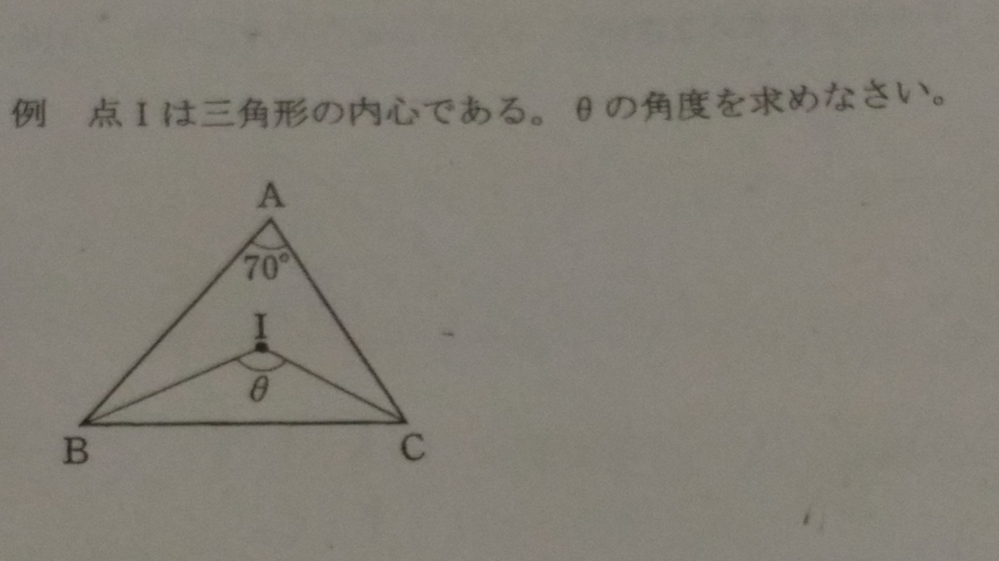 三角形の中に円 内接円 があるときの画像の8 内心の角度 は何 Yahoo 知恵袋