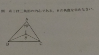 三角形の中に円 内接円 があるときの画像の8 内心の角度 は Yahoo 知恵袋