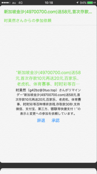 Iphoneのリマインダーに謎の参加依頼 スパムだと思うがど Yahoo 知恵袋