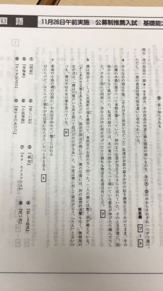 佛教大学公募推薦入試 国語の問題について こんにちは Yahoo 知恵袋