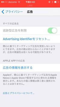 Iphoneの広告の事なのですが Offにしようと思ってもで Yahoo 知恵袋