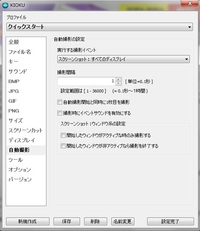 スクリーンショットを自動でとってくれるフリーソフトを探しています Yahoo 知恵袋