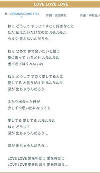 Love Love Love ドリカム 歌詞 意味