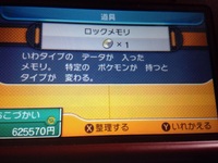 ポケモンムーンでの質問です ロックメモリとか色々なメモリを貰 Yahoo 知恵袋