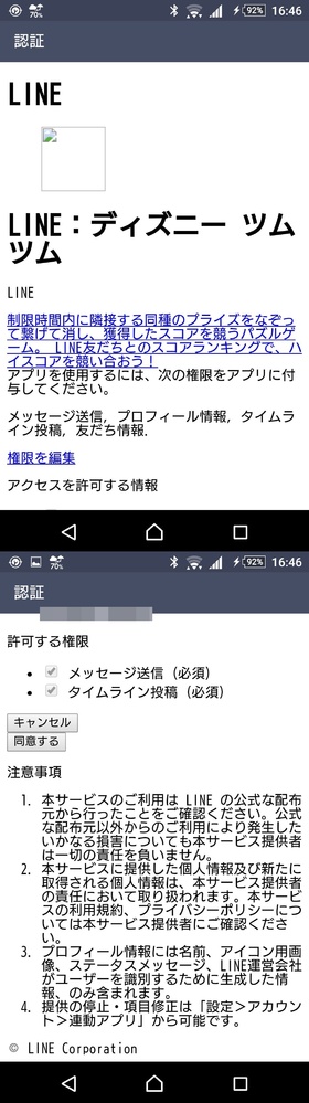 ツムツムの認証ができなくて困っています。認証画面がこのように