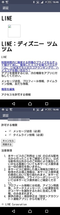 ツムツムの認証ができなくて困っています 認証画面がこのように Yahoo 知恵袋