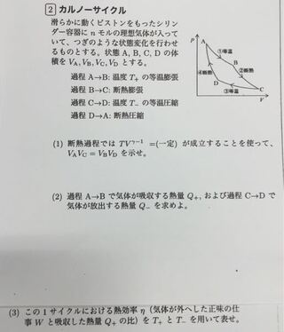 Yahoo!知恵袋カルノーサイクルについての問題です。途中過程も含めた答えを教えて欲しいです。