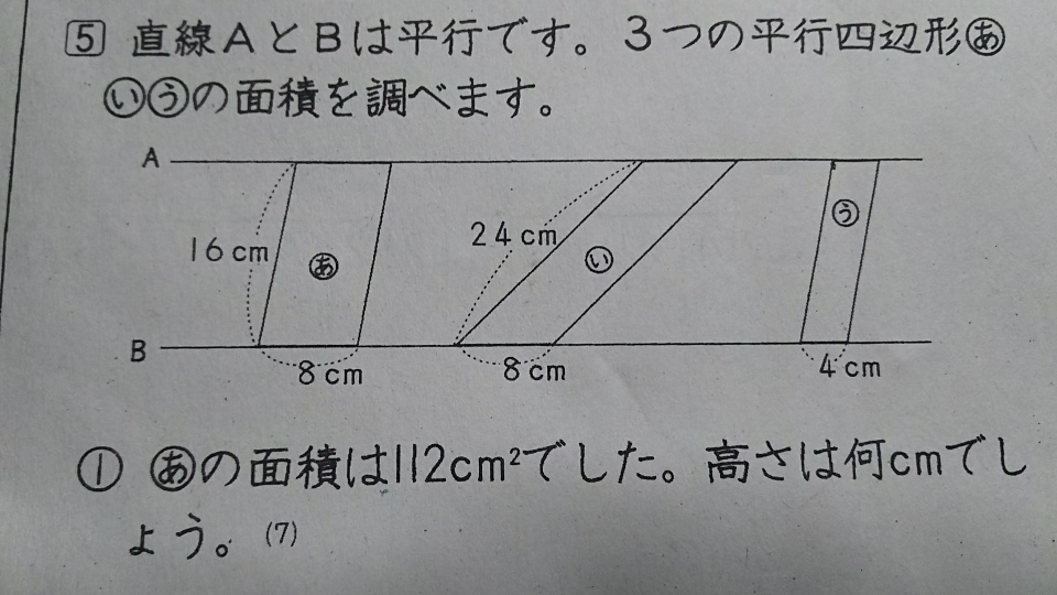 急ぎお願いします 小学生5年の算数の問題です う の面積を求め Yahoo 知恵袋