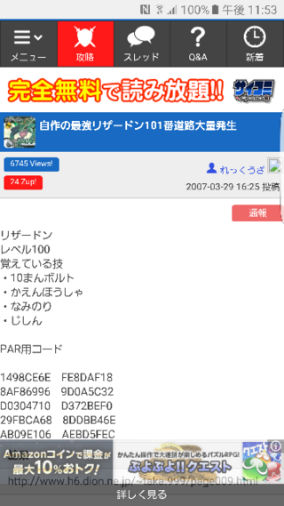 無料でダウンロード ポケモン エメラルド 改造 コード 100 無料イラスト画像サイト