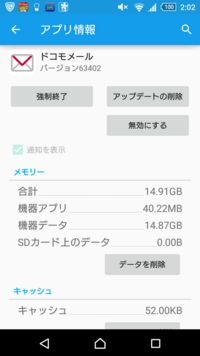 Androidを使っています ドコモメールでよくメモリ不足のため操作を継続でき Yahoo 知恵袋