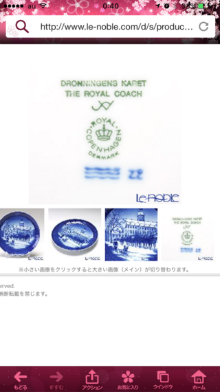 ロイヤルコペンハーゲンのイヤープレートの裏の模様について 詳 Yahoo 知恵袋