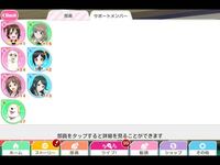 スクフェスです 下記の様にサポートメンバーがいくつかいますが Yahoo 知恵袋