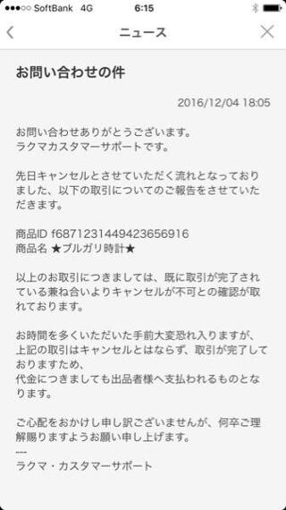 楽天は詐欺をする様な会社なのでしょうか 楽天運営のフリマアプリ Yahoo 知恵袋