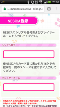 スクフェスacのカスタマイズサイトのnesica登録について質問です Yahoo 知恵袋