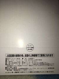 映画の前売り券について質問です 写真の前売り券に 検印 Yahoo 知恵袋
