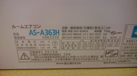 エアコンの製造年、ラベルにについて昨年現在のアパートに引っ越しました昨日そのアパ... - 教えて！住まいの先生 - Yahoo!不動産