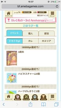 ボーイフレンド 仮 のイベントのptごほうびの3周年とは何ですか Yahoo 知恵袋