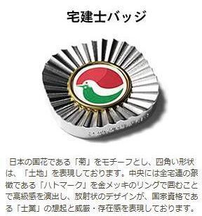 最近 宅建がサムライ資格となりバッジも出来た事を知りました Yahoo 知恵袋