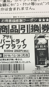 コンビニの無料引換券について コンビニを利用していると無料券が発見 Yahoo 知恵袋