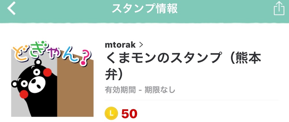 熊本弁のくまモンlineスタンプについて 熊本弁の意味を教えて下さい Yahoo 知恵袋