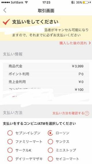 メルカリについてです 売上金が4100円あり買い物をし Yahoo 知恵袋